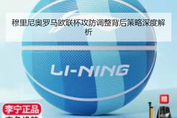 mu-li-ni-ao-luo-ma-ou-lian-bei-gong-fang-tiao-zheng-bei-hou-ce-lve-shen-du-jie-xi-2-260.jpg